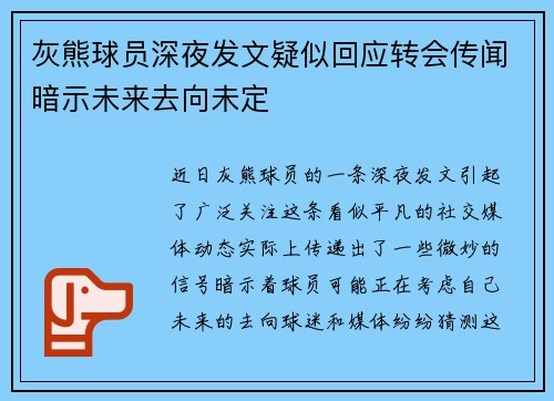 灰熊球员深夜发文疑似回应转会传闻暗示未来去向未定
