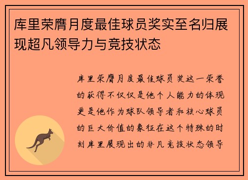 库里荣膺月度最佳球员奖实至名归展现超凡领导力与竞技状态 库里荣膺月度最佳球员奖实至名归展现超凡领导力与竞技状态