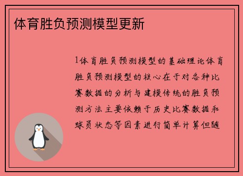 体育胜负预测模型更新