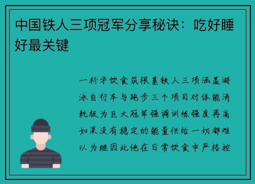 中国铁人三项冠军分享秘诀：吃好睡好最关键