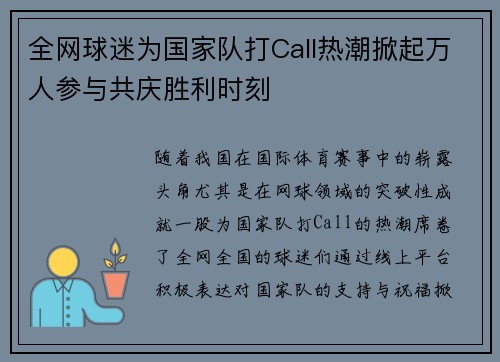 全网球迷为国家队打Call热潮掀起万人参与共庆胜利时刻